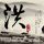 生活大爆炸第六季